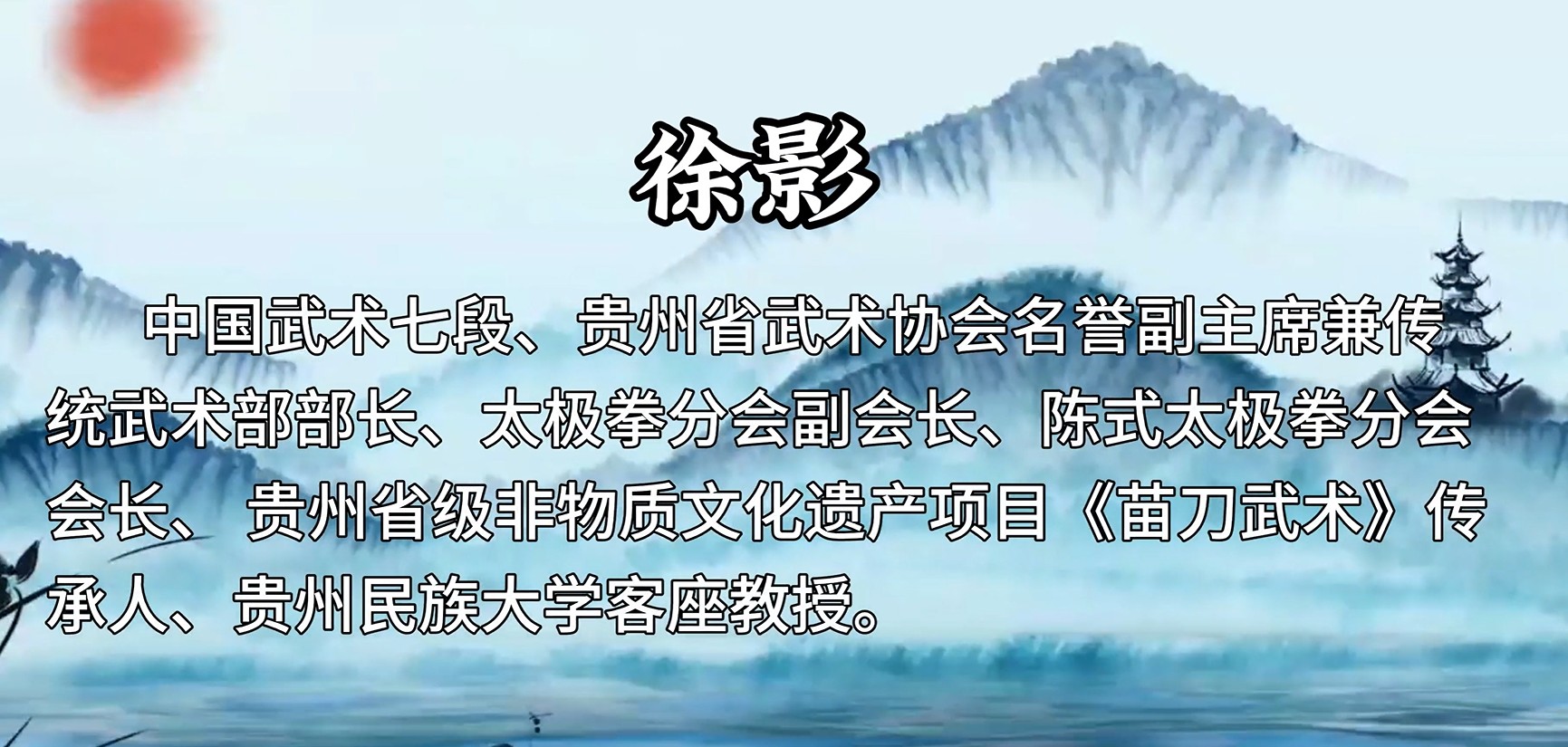 徐影